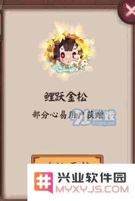 阴阳师获取鲤跃金松头像框的详细攻略和步骤分享