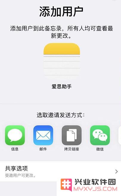 iOS 13 备忘录新增一个实用功能：协作共享
