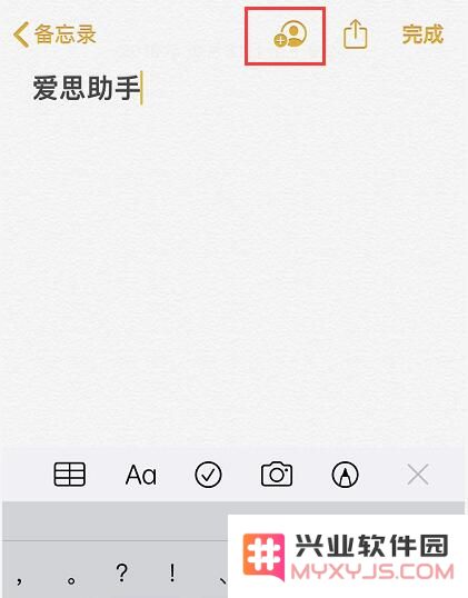 iOS 13 备忘录新增一个实用功能：协作共享