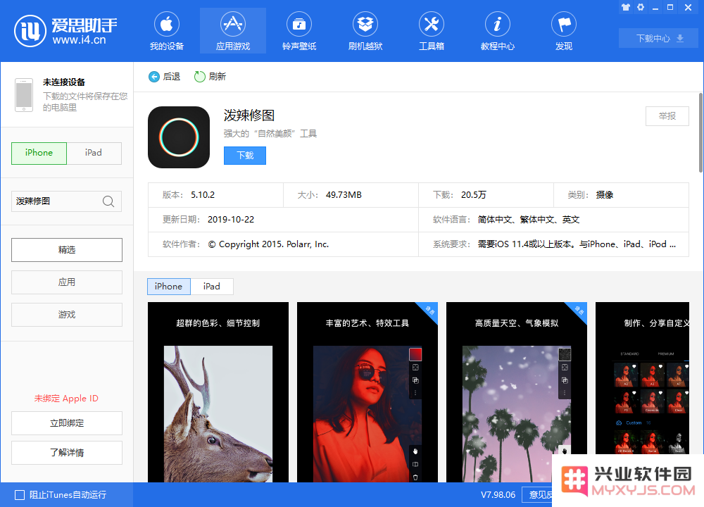如何通过使用第三方摄影应用在 iPhone 上拍摄出美丽的「星芒」照片技巧与步骤