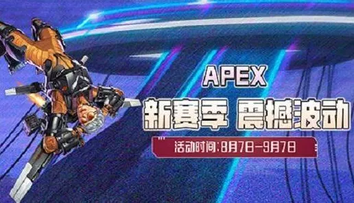 《APEX英雄》PVP技巧指南-2025春季全新优化-Xbox Series X-探索元宇宙沙盒与副本快速通关攻略