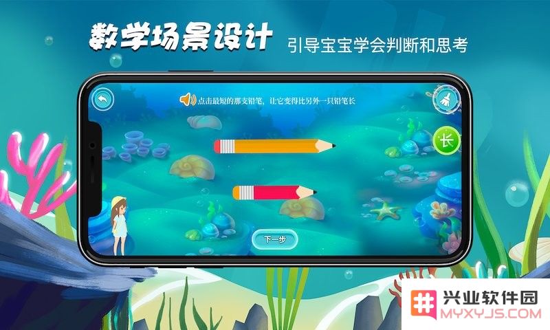 贝贝奇妙数学软件下载