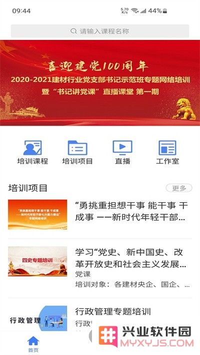 教师学习公社app下载