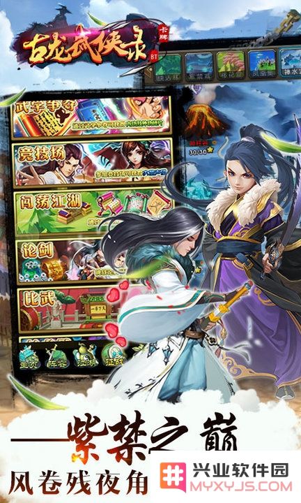 古龙武侠录手游下载