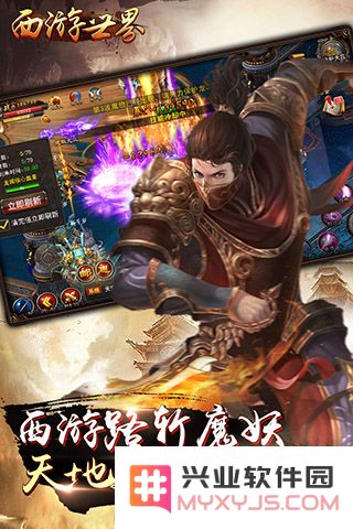 西游世界手游下载