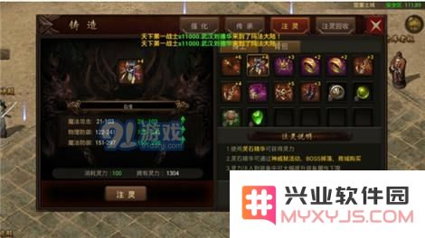 主宰传奇装备注灵系统详解 主宰传奇如何进行装备注灵提升属性？