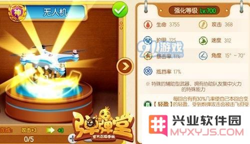 弹弹堂手游中的无人机到底怎么样？来看看无人机的各种技能详细介绍
