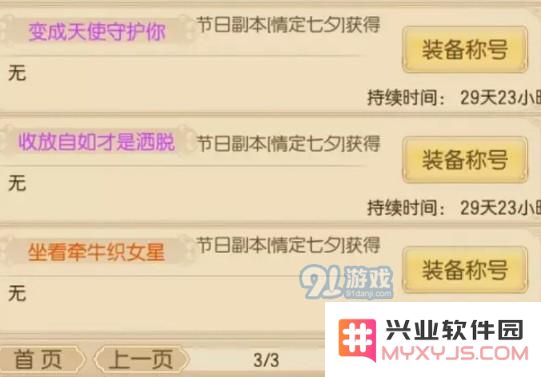如何在御剑情缘中获得情定七夕节日副本称号的详细攻略与方法