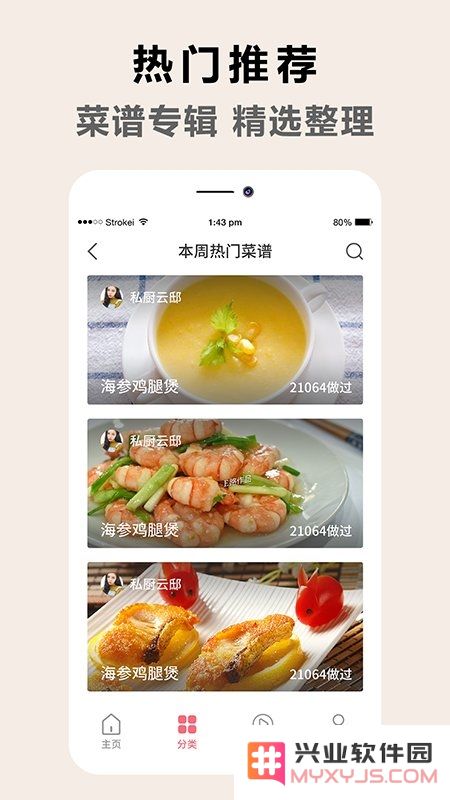 香肠派厨房菜谱app下载
