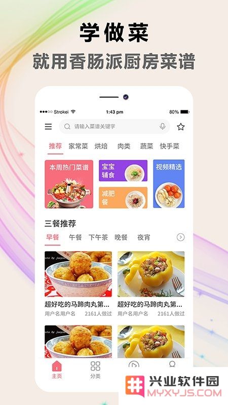 香肠派厨房菜谱app下载