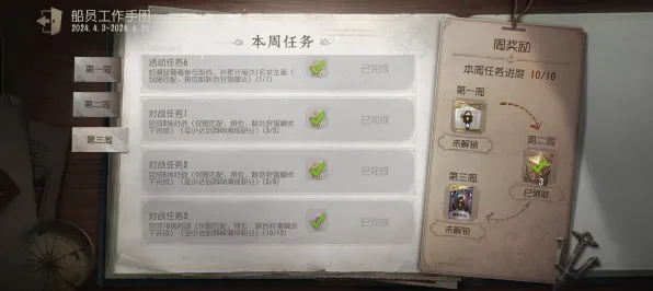 《第五人格》隐藏任务触发-实时更新-每日热修-Steam Deck-生存建造