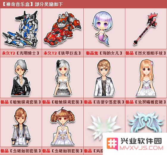 《QQ飞车》神奇音乐盒多少钱 有什么奖励