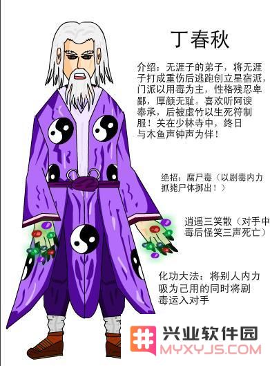 《天龙八部》丁春秋的获取方式及其在故事中的重要作用详解