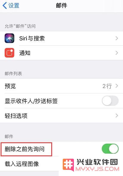 iOS 13 如何避免误操作删除重要邮件？