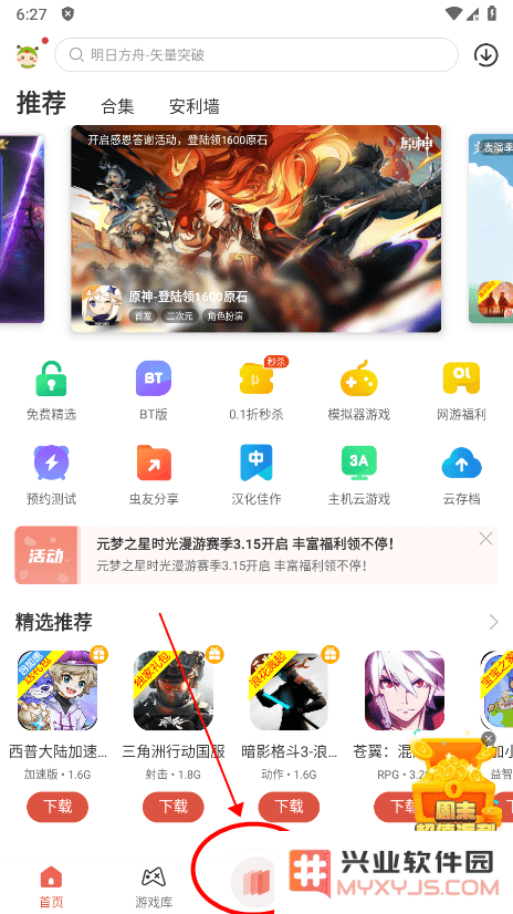 虫虫助手怎么修改游戏教程