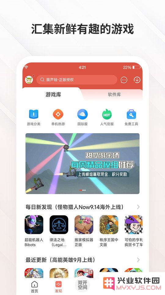 虫虫助手修改器版下载