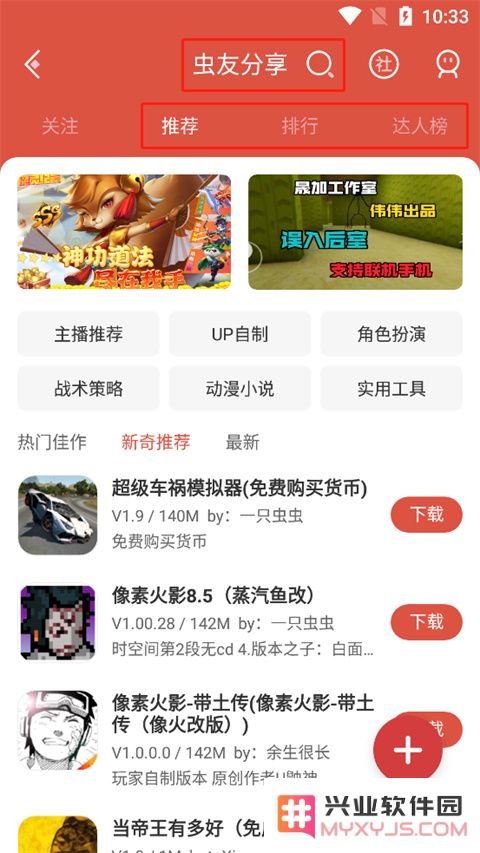 虫虫助手中虫友分享怎么下载资源