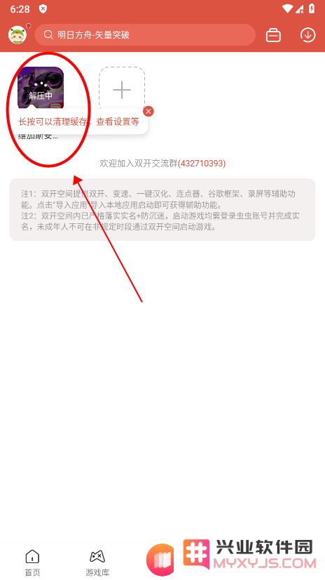虫虫助手怎么修改游戏教程