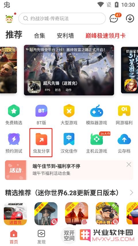 虫虫助手中虫友分享怎么下载资源