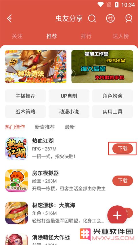 虫虫助手中虫友分享怎么下载资源