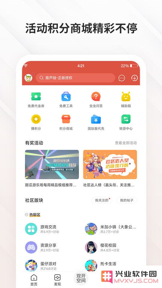 虫虫助手修改器下载最新版