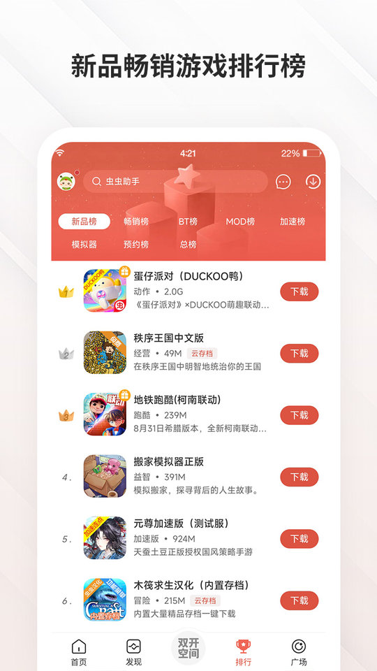 虫虫助手修改器游戏最新版 v4.8.0 安卓版 2