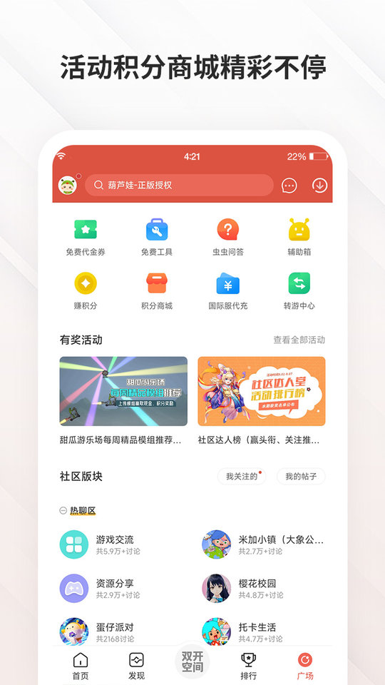 虫虫助手修改器游戏最新版 v4.8.0 安卓版 3
