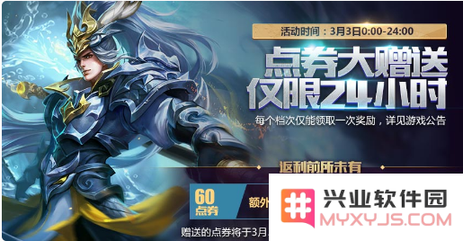 王者荣耀3月3日周末点券大返利活动充值攻略，如何选择最划算的充值方式获取更多点券
