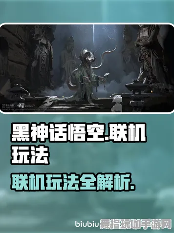 《黑神话：悟空》全平台适配卡牌组合-S2赛季跨平台联机与挂机玩法体验