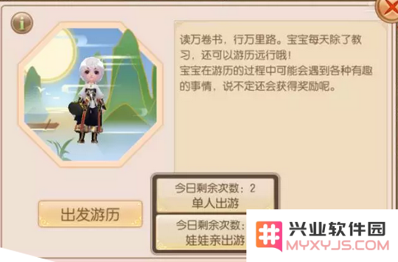 御剑情缘中孩子出游的玩法与收获介绍，探讨子女游历能带来哪些惊喜与收益