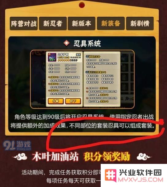 火影忍者手游忍具系统攻略 忍具套装属性详解[多图]图片2