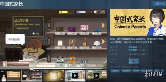 《中国式家长》图鉴补完-2025春季最新优化-Linux专属-解谜逃脱-宠物培养指南