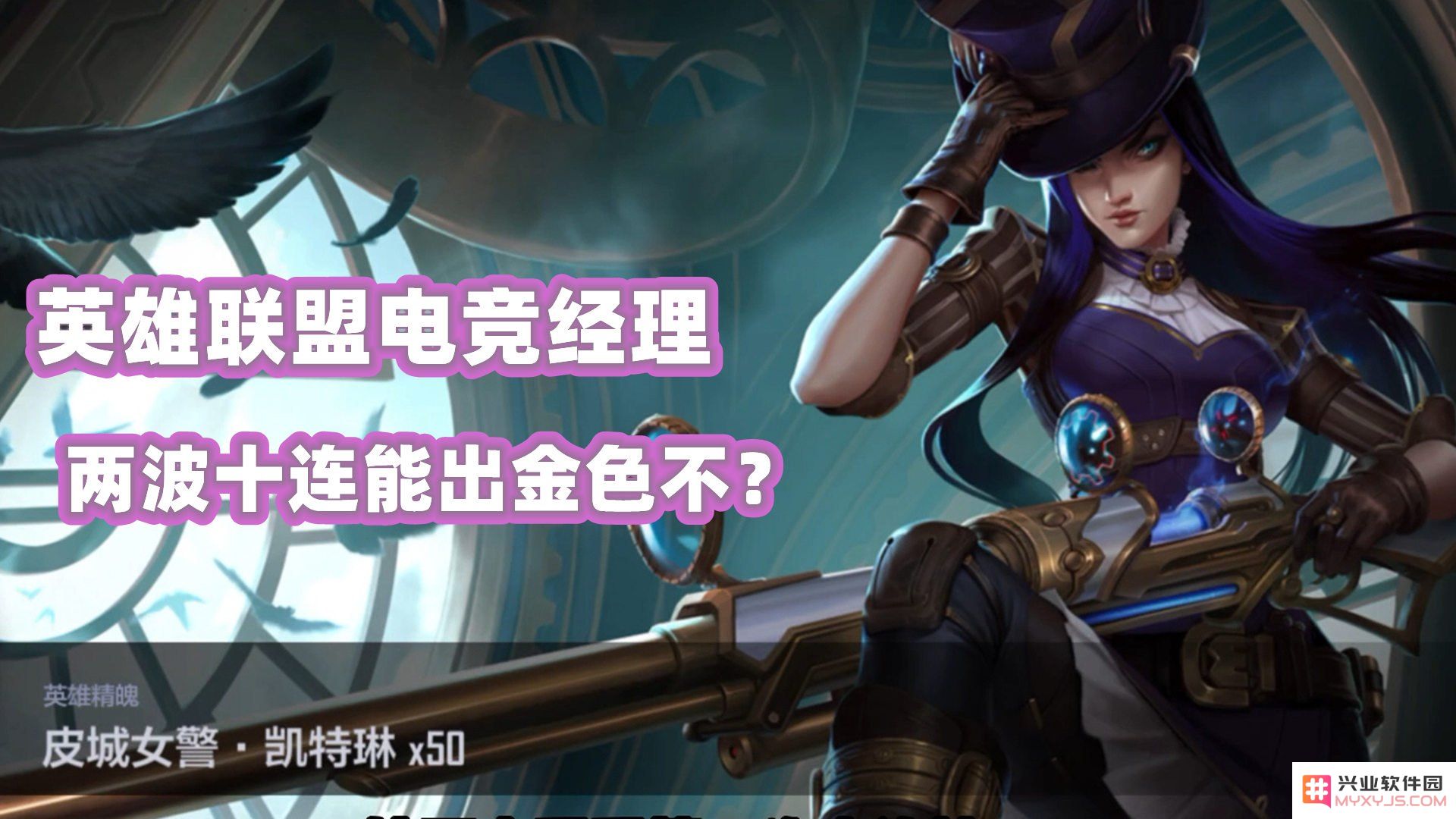 英雄联盟电竞经理刷碎片