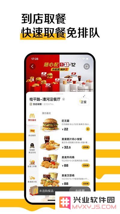 麦当劳app海外版下载