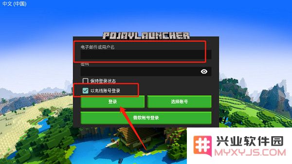 Minecraft Java版手机版登录教程