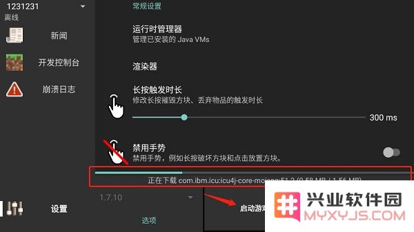 Minecraft Java版手机版登录教程