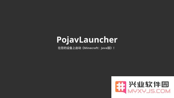pojavlauncher官方版下载