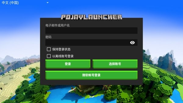 pojavlauncher启动器最新版本 v3.3.1.1_rel_20210321 安卓手机版 1