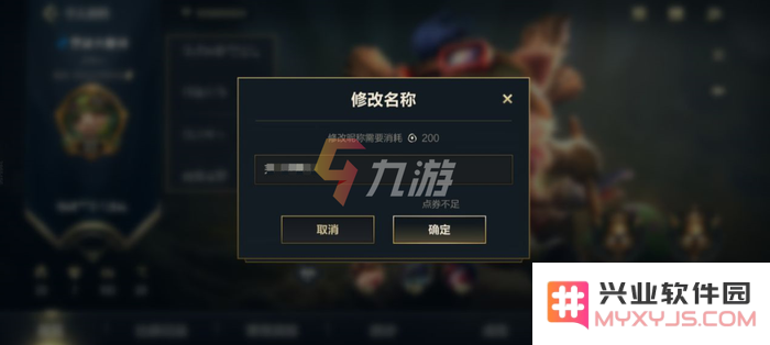 英雄联盟手游装备名字怎么改