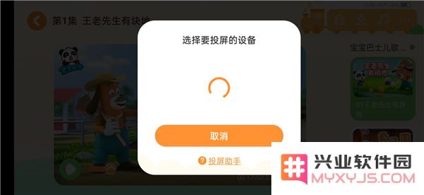 宝宝巴士投屏到电视的方法