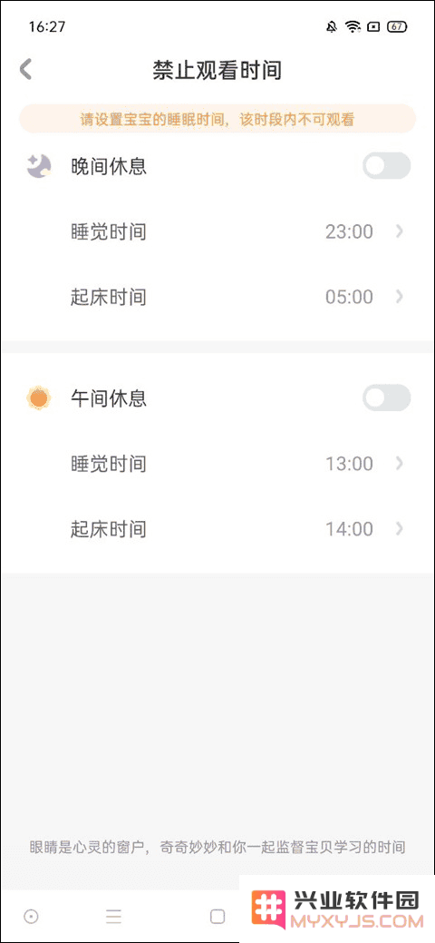 宝宝巴士观看时间设置方法
