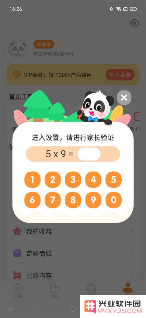 宝宝巴士设置时间教程