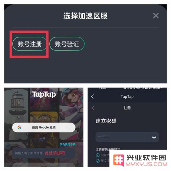 taptap海外版注册账号教程