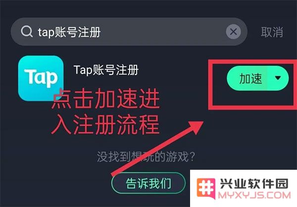 taptap海外版注册账号教程