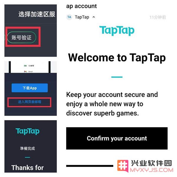 taptap海外版注册账号教程