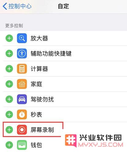iPhone 11 如何录制屏幕并采集声音？
