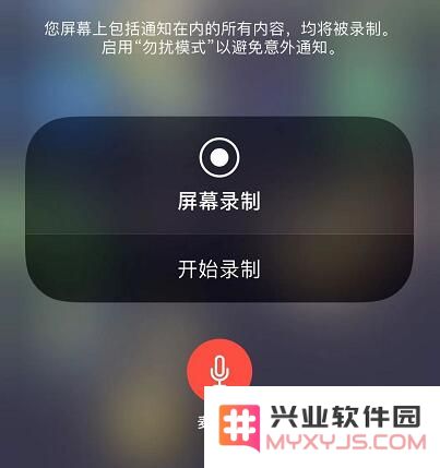 iPhone 11 如何录制屏幕并采集声音？