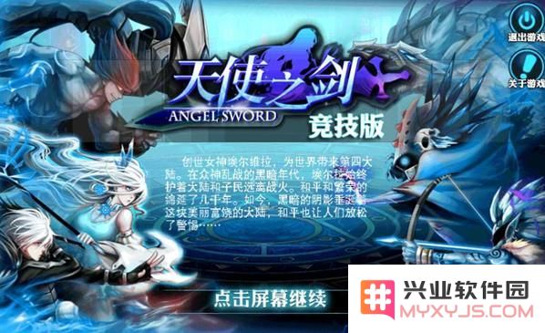评测篇《竞技版天使之剑：全新体验与玩法剖析》