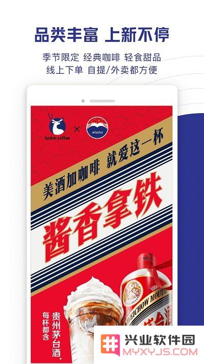 luckincoffee软件下载