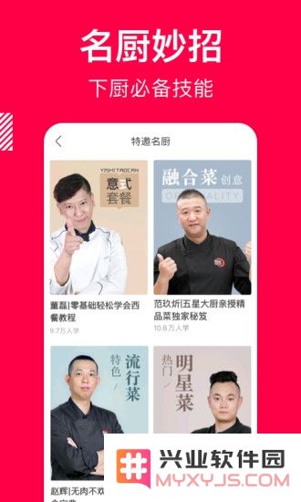 香哈菜谱app下载安装